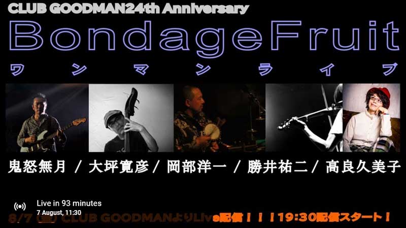 ORGAN PREVIEW: Live today, Bondage Fruit, following those excellent live broadcast gigs from Koenji Hyakkei and Acid Mothers Temple at Japan’s Club&nbsp;Goodman…